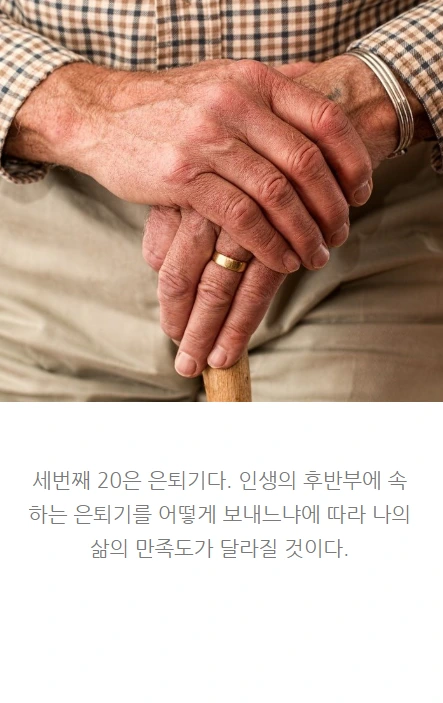 은퇴전문가_은퇴전략_12.PNG
