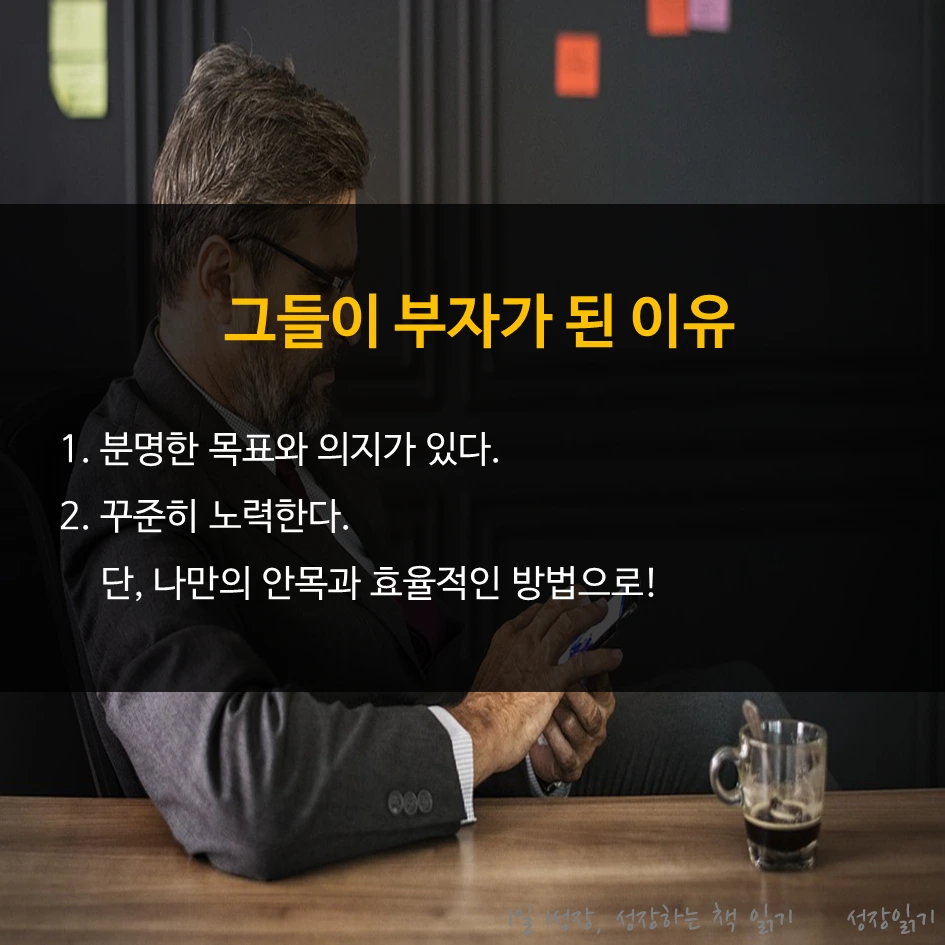 부자직장인가난한직장인04.PNG