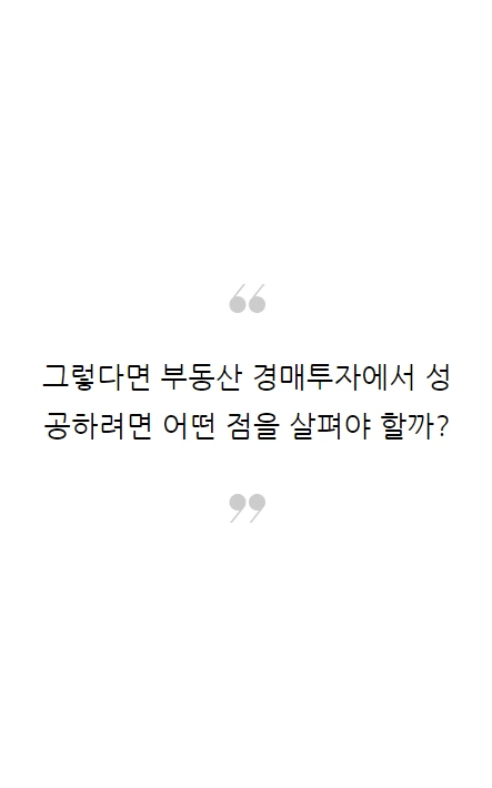부동산경매_05.PNG