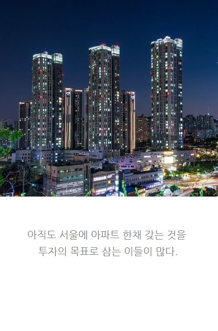 아파트투자_05.PNG