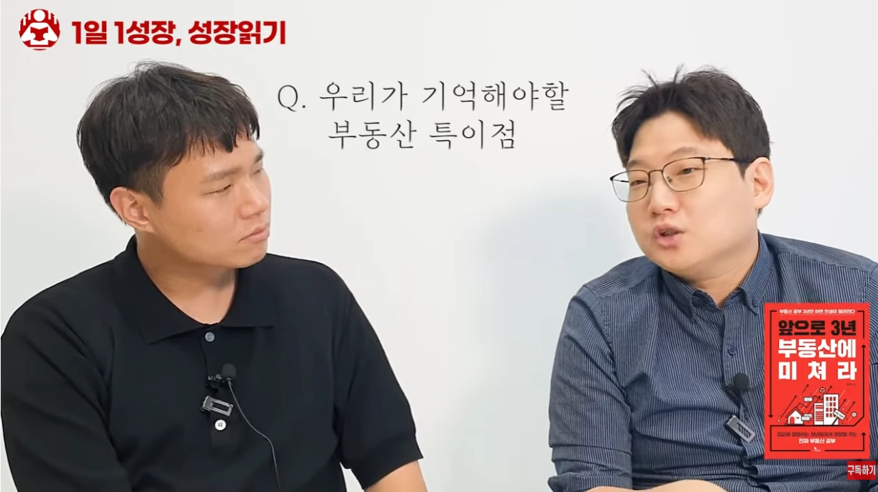 앞으로3년부동산에미쳐라_7.PNG