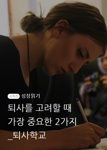 퇴사학교_01.PNG