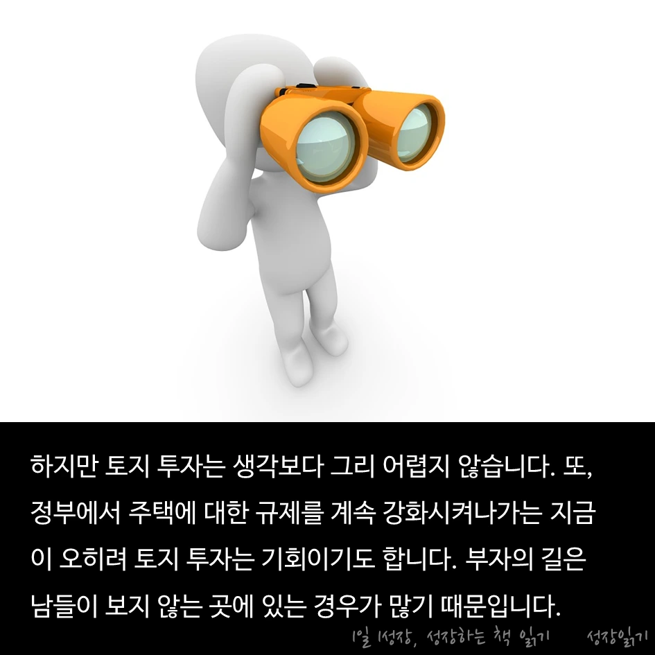 난생처음토지투자_05.PNG