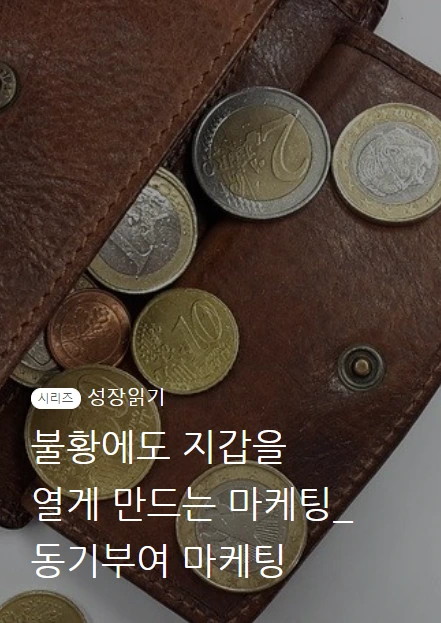 동기부여마케팅_01.PNG