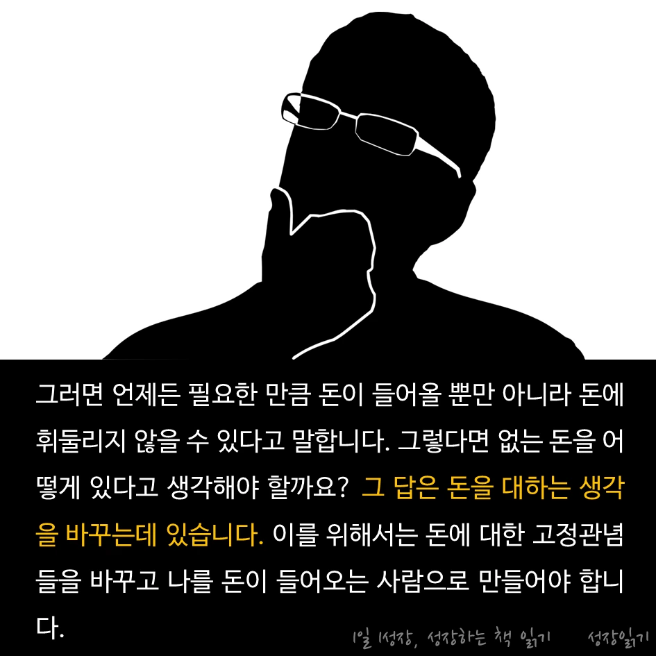 평생돈에구애받지않고사는법_04.PNG
