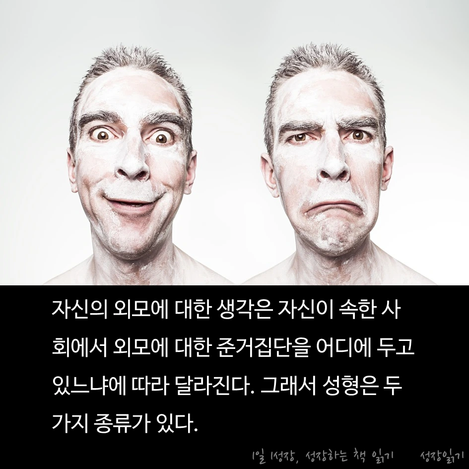 외모지상주의의역설06.PNG