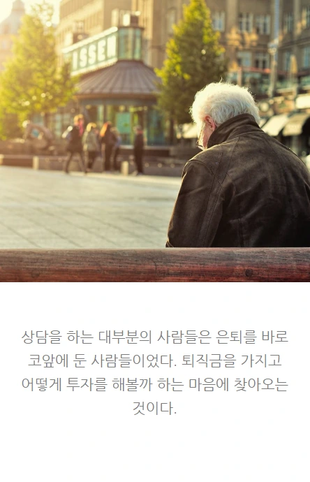 은퇴전문가_은퇴전략_05.PNG