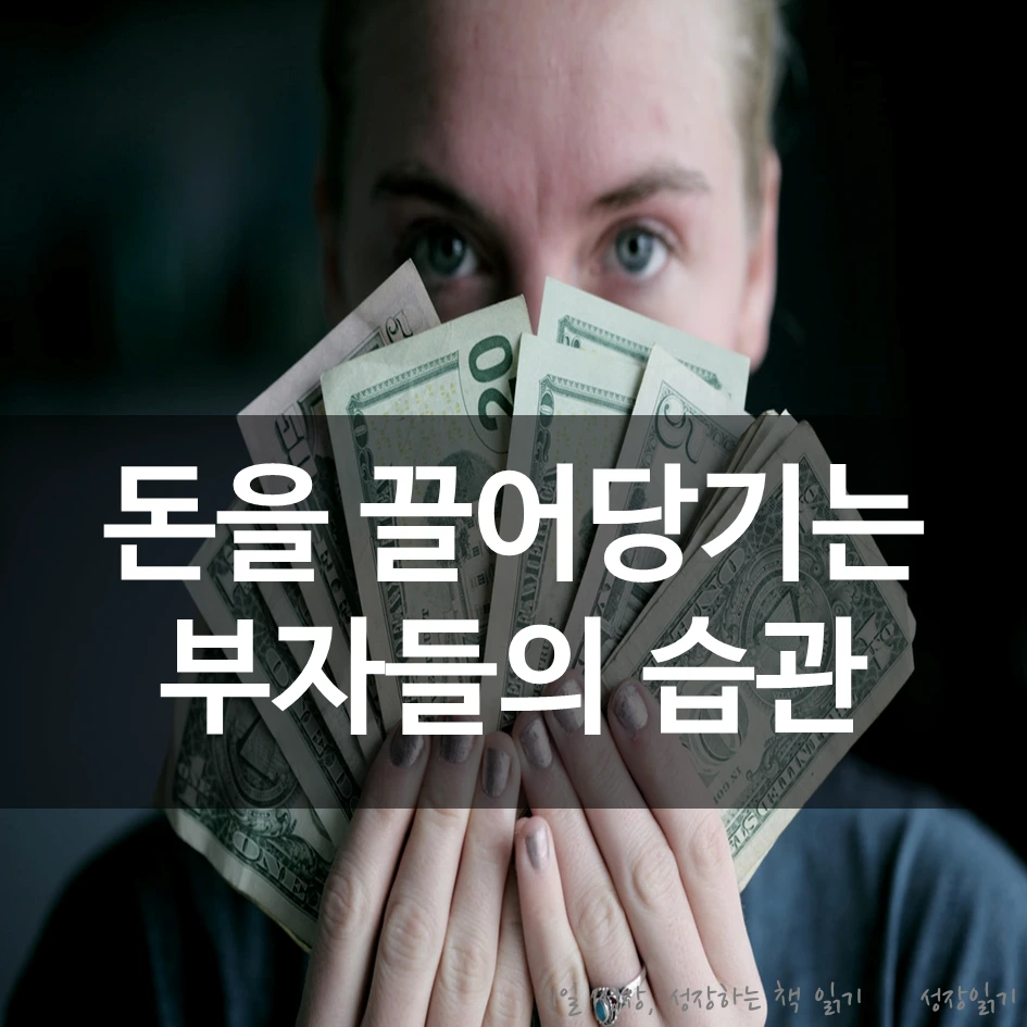 부자의습관01.PNG