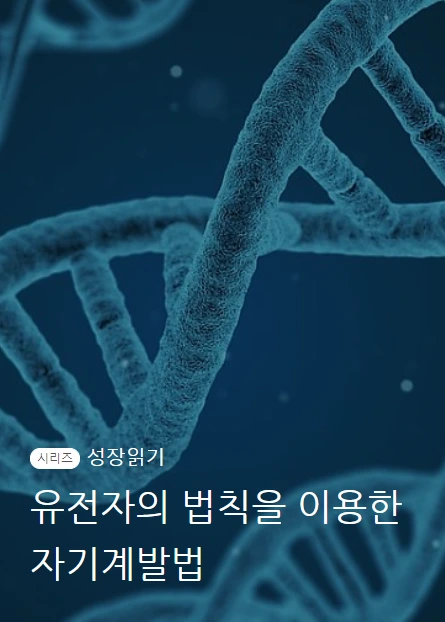 다윈이자기계발서를쓴다면_01.PNG