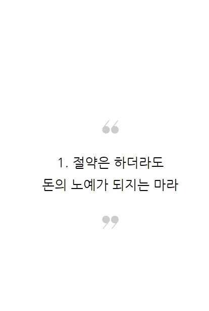돈을끌어당기는여자의3가지습관_07.PNG