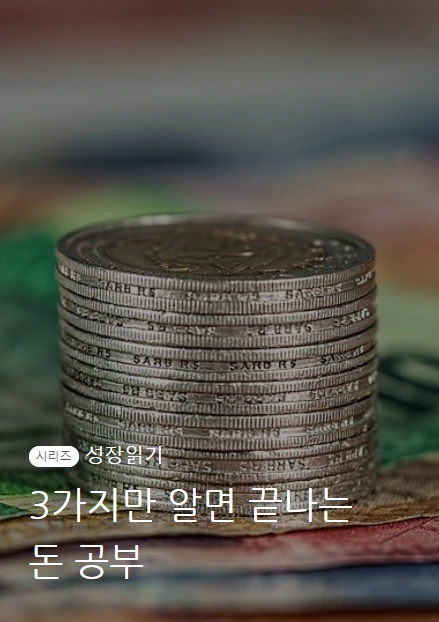 돈공부_01.PNG
