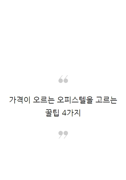 오피스텔_03.PNG