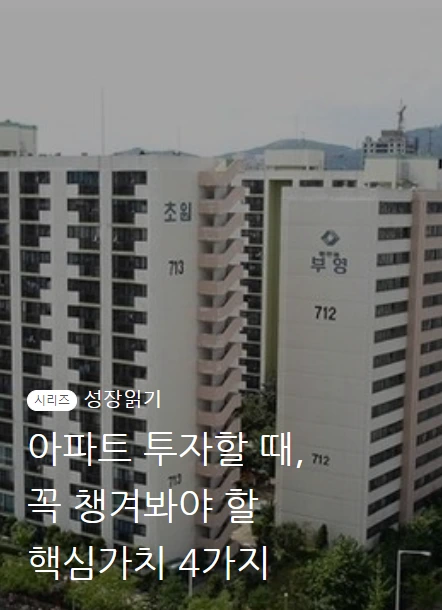 아파트투자_01.PNG