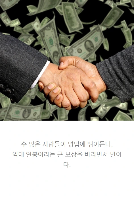 미치도록팔고싶다_세일즈_02.PNG