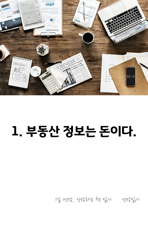 부동산투자10계명_02.PNG