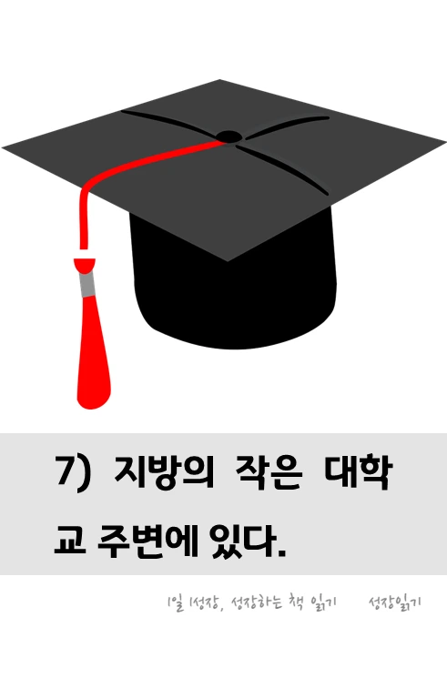 돈되는소형부동산은따로있다08.PNG