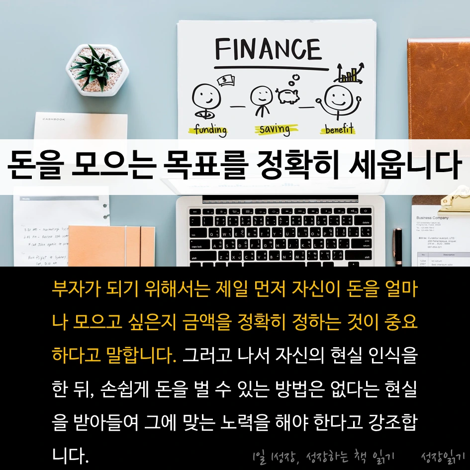부자의습관08.PNG