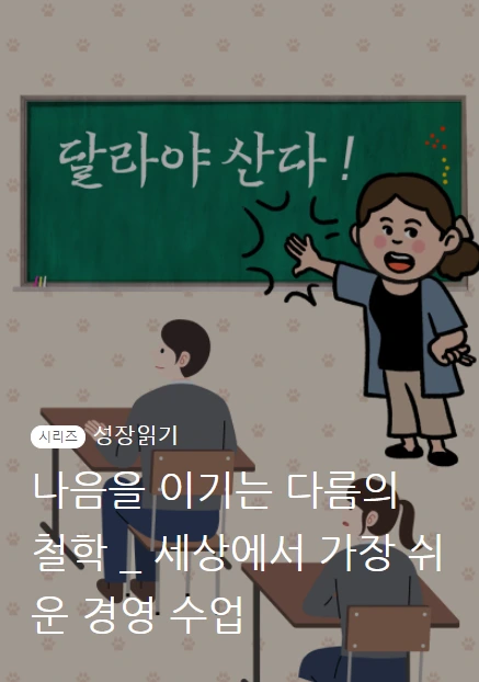 세상에서가장쉬운경영수업_01.PNG