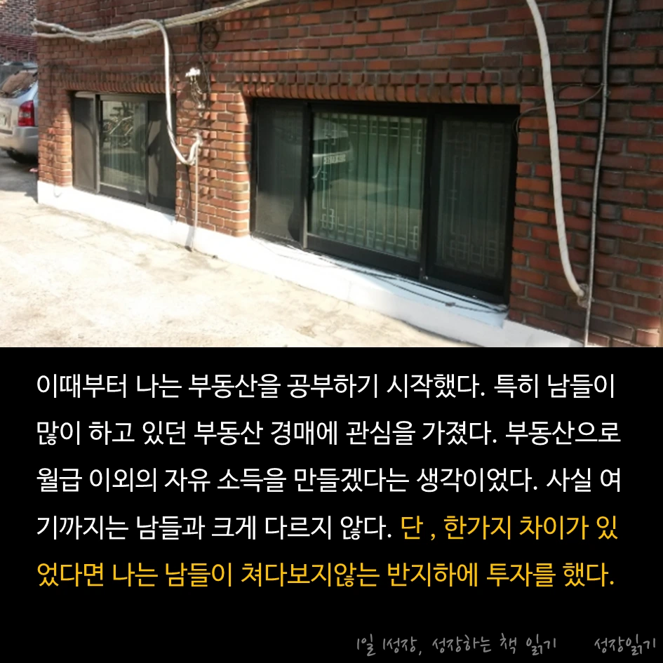 강남아파트보다반지하가좋다_004.PNG
