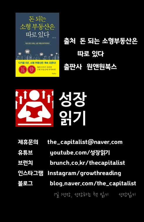 돈되는소형부동산은따로있다09.PNG