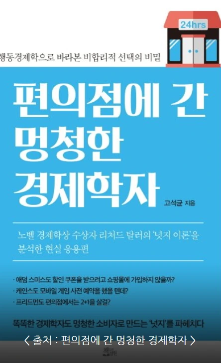 넛지_편의점에간멍청한경제학자_13.PNG