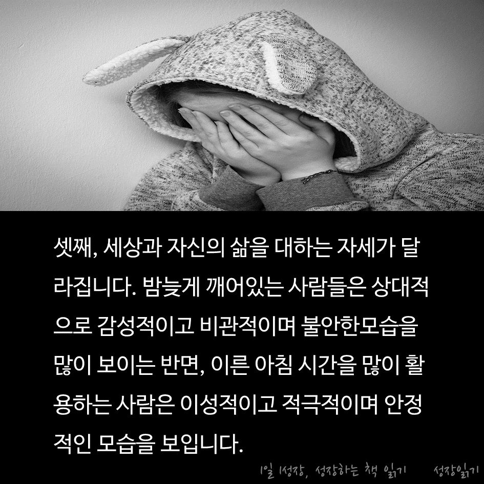 아침형인간08.PNG
