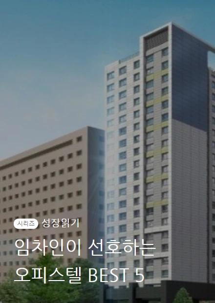 오피스텔_01.PNG
