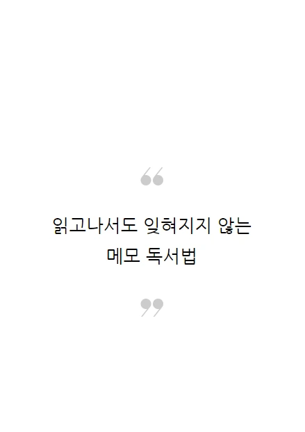 메모독서법_05.PNG