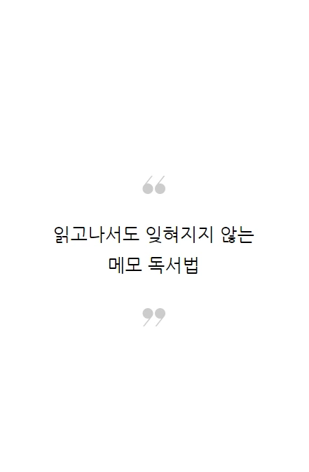 메모독서법_05.PNG