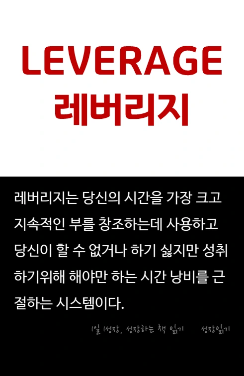 레버리지05.PNG