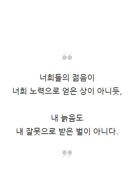 나는그냥꼰대로살기로했다_03.PNG