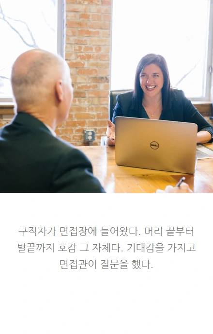 면접잘보는법_02.PNG