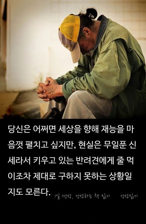 성실함의배신06.PNG