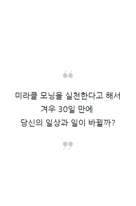 미라클모닝_03.PNG