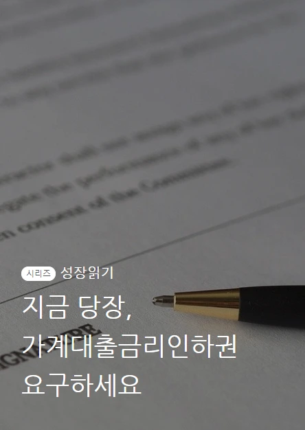 가계대출금리인하권_01.PNG