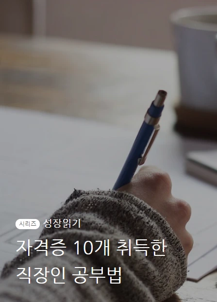직장인공부법_01.PNG