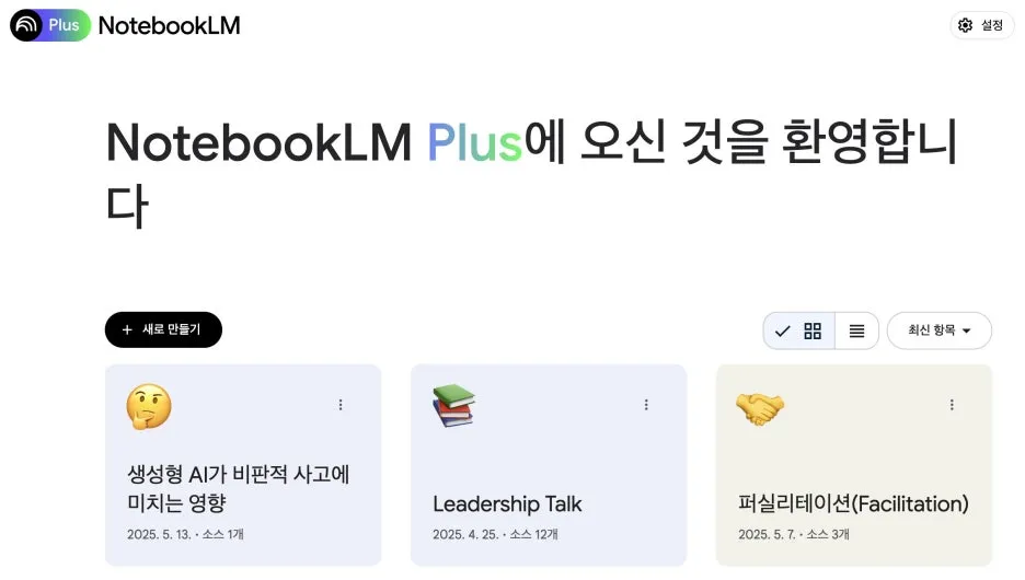 NotebookLM_%EC%B2%AB%ED%99%94%EB%A9%B4.jpeg?type=w1