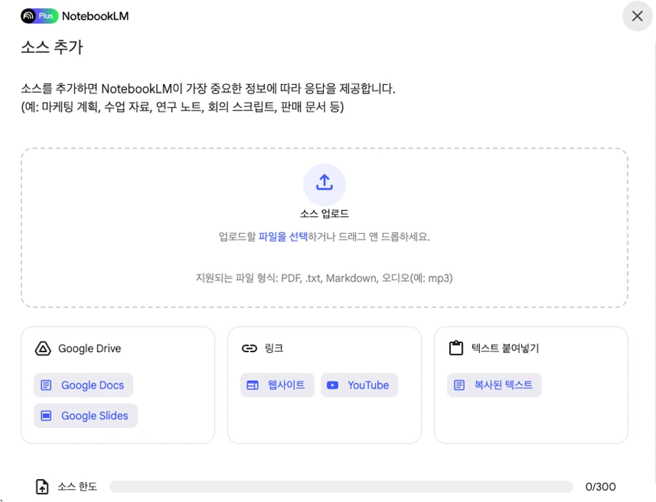 NotebookLM_%EB%85%B8%ED%8A%B8%EB%B6%81%EC%83%9D%EC%84%B1%ED%95%98%EA%B8%B0.png?type=w1