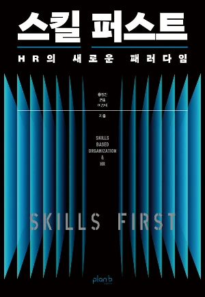 표지_스킬 퍼스트.jpeg