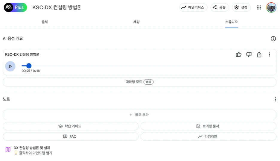 NotebookLM_%EC%98%A4%EB%94%94%EC%98%A4%EC%83%9D%EC%84%B1%EB%B0%8F%EC%A7%80%EC%86%8D%ED%95%99%EC%8A%B5.png?type=w1