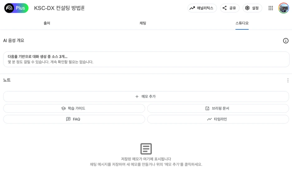 NotebookLM_%EC%B6%94%EA%B0%80%EC%BD%98%ED%85%90%EC%B8%A0%EC%83%9D%EC%84%B1%ED%95%98%EA%B8%B0.png?type=w1