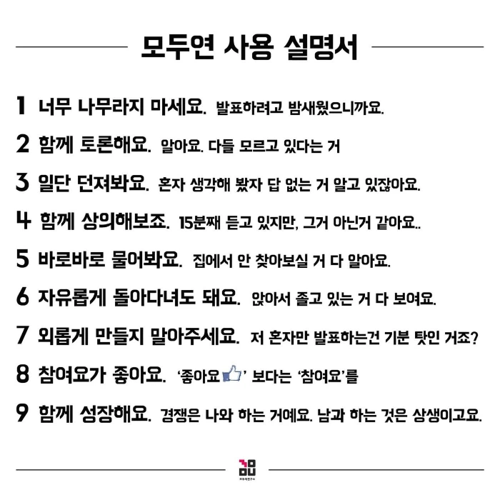 모두연 사용 설명서.jpeg