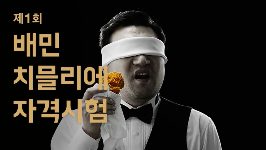 배민_치믈리에.PNG
