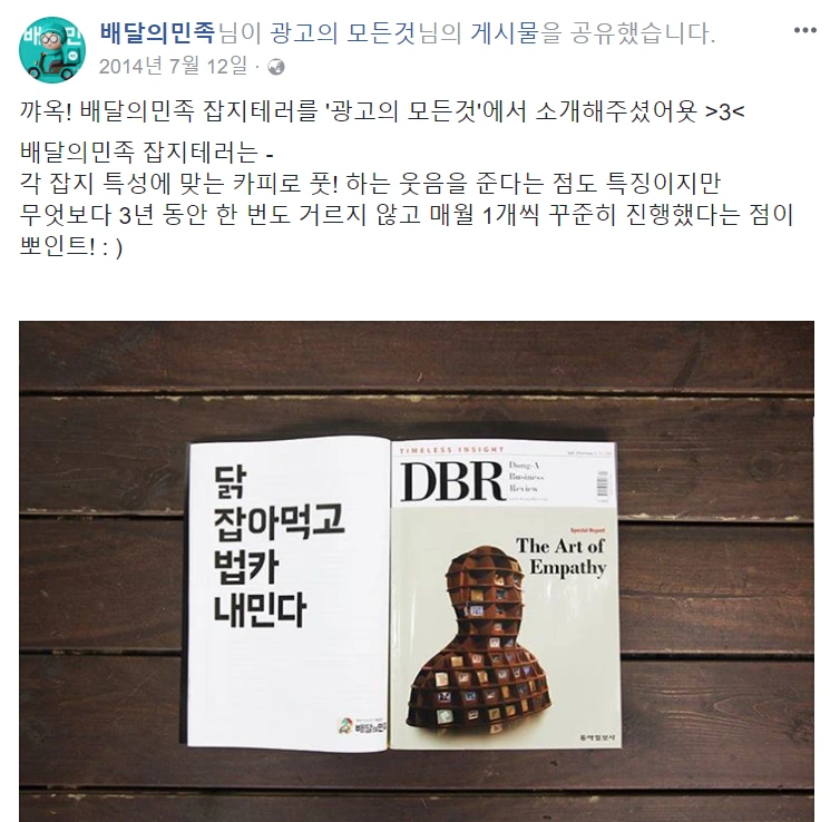 배민_잡지테러.PNG