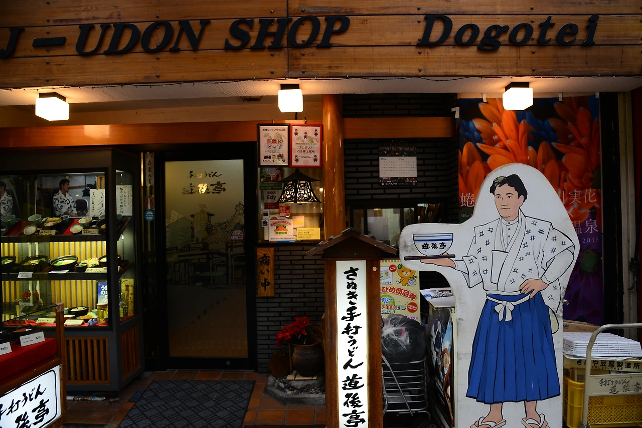 e_사누키우동 (4).JPG