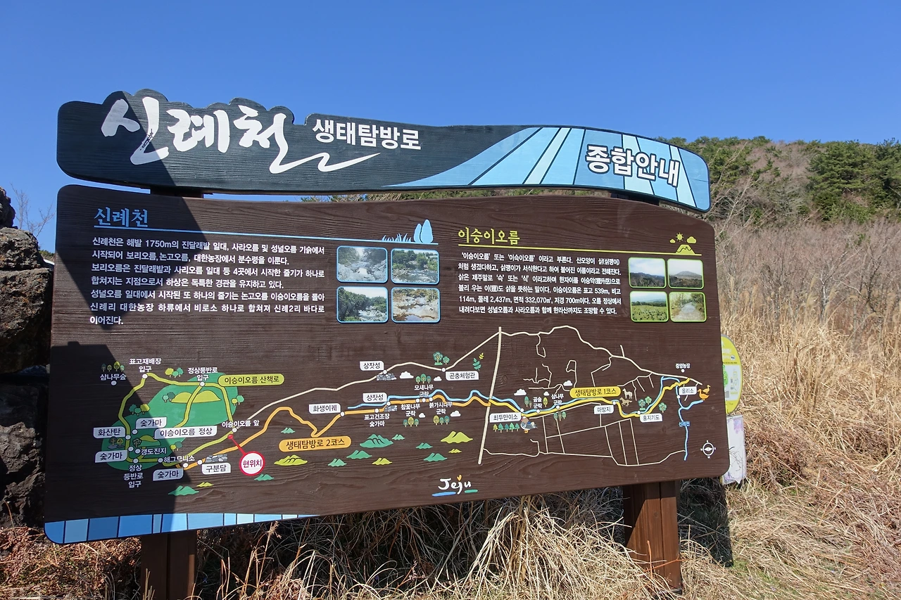 2_신례생태탐방로_지도에한라산둘레길은표시되어있지않다.JPG