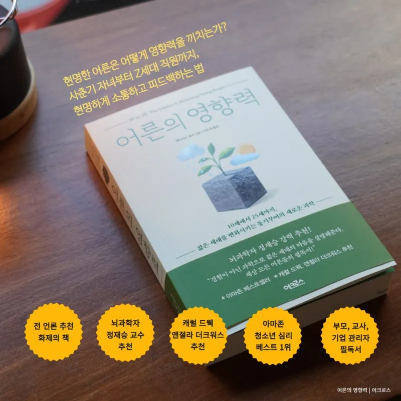 %EC%96%B4%EB%A5%B8%EC%9D%98_%EC%98%81%ED%96%A5%EB%A0%A5-%EB%B6%80%EB%AA%A8_%EC%9E%94%EC%86%8C%EB%A6%AC_%EC%97%B0%EA%B5%AC_15.jpg?type=w800