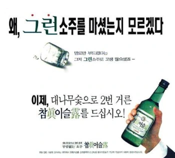 참이슬 광고.jpeg