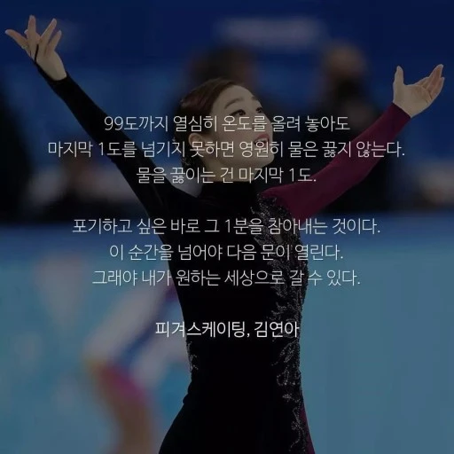 김연아 명언.jpeg