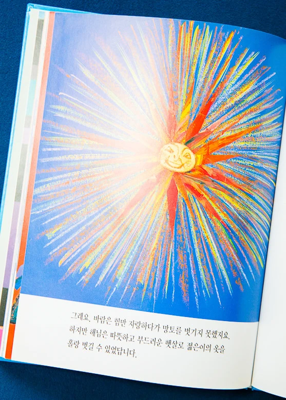 바람과 해님.jpeg